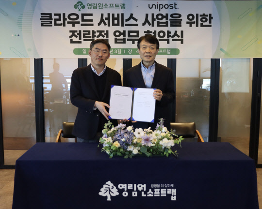 김계원(왼쪽) 유니포스트 대표와 권영범 영림원소프트랩 대표가 협약을 맺고 기념촬영하고 있다. 영림원 제공